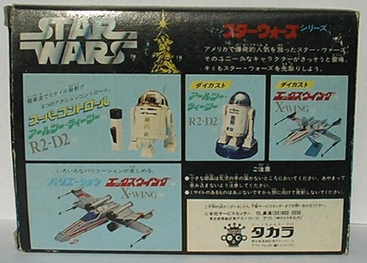 Takara Rocket Firing R2-D2 in Alternate Box